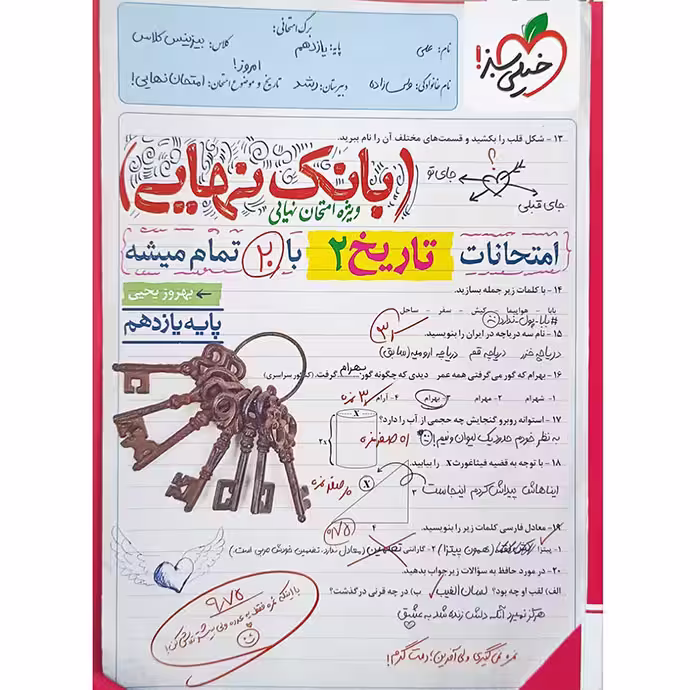 کتاب بانک نهایی تاریخ یازدهم انسانی خیلی سبز (چاپ 1404)