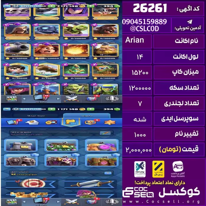 اکانت کلش رویال لول 14 تعداد کارت مکس 7 تعداد جم 400 تغییرنام 1000 کد 26261
