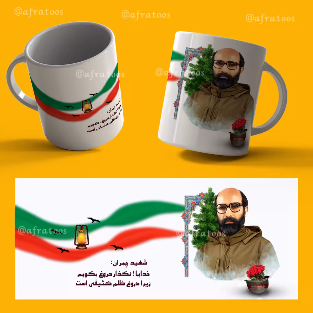 طرح لایه باز ماگ «شهید چمران» کد 3864