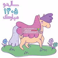 وکتور و عکس با طرح نوروز 1405 و سال اسب