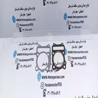 واشر سرو ته سیلندر تریل روان 200 کاغذی WR