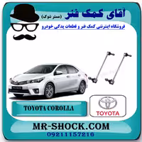 میل موجگیر تويوتا کرولا 2014-2017 برند اصلی تویوتا جنیون با تضمین اصالت