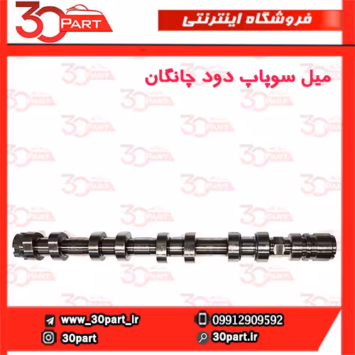 میل سوپاپ دود چانگان-CS53