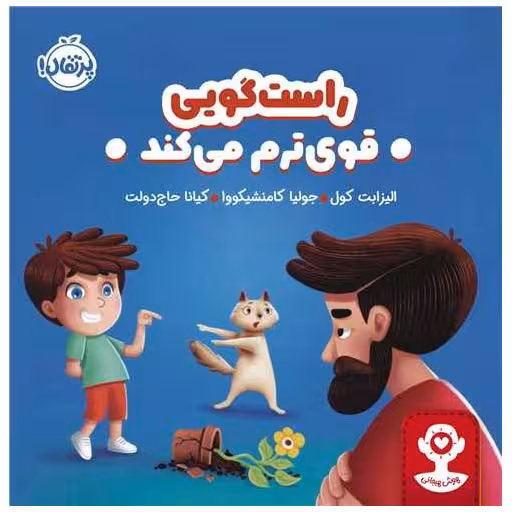 کتاب هوش هیجانی (راست گویی قوی ترم می کند)(خشتی)(پرتقال) اثر الیزابت کول