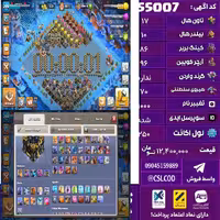 اکانت کلش لول 250 تاون 17 لول 86 کویین 96 واردن  رویال چمپیون 70 شاهزاده مینیون 68 تغییرنام 1000 کد 55007