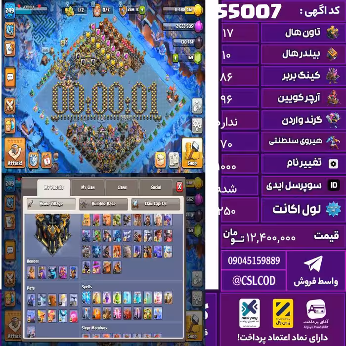 اکانت کلش لول 250 تاون 17 لول 86 کویین 96 واردن  رویال چمپیون 70 شاهزاده مینیون 68 تغییرنام 1000 کد 55007