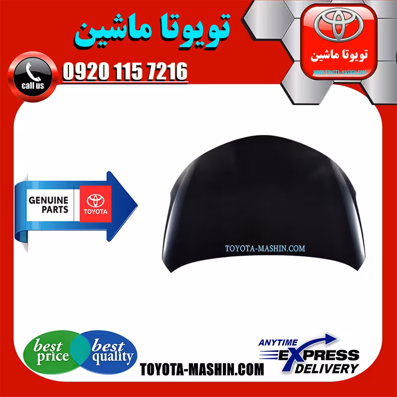 کاپوت اصلی تویوتا یاریس صندوقدار 2014-2016 برند شرکتی تویوتا جنیون پارتس