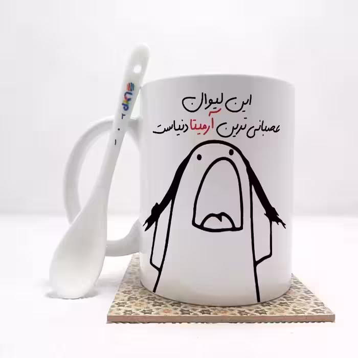 خرید ماگ-لیوان   این لیوان عصبانی ترین آرمیتا دنیاست (تمام نام ها موجود است)بدون .،زیر لیوانی  . کد 301