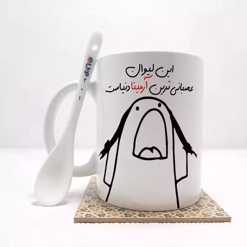خرید ماگ-لیوان این لیوان عصبانی ترین آرمیتا دنیاست (تمام نام ها موجود است)بدون .،زیر لیوانی . کد 301