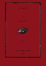 کتاب دستور سخن