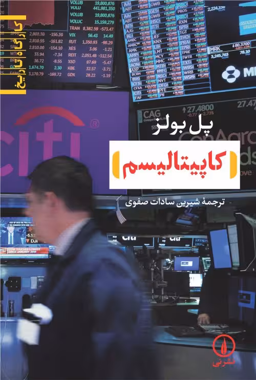 کاپیتالیسم