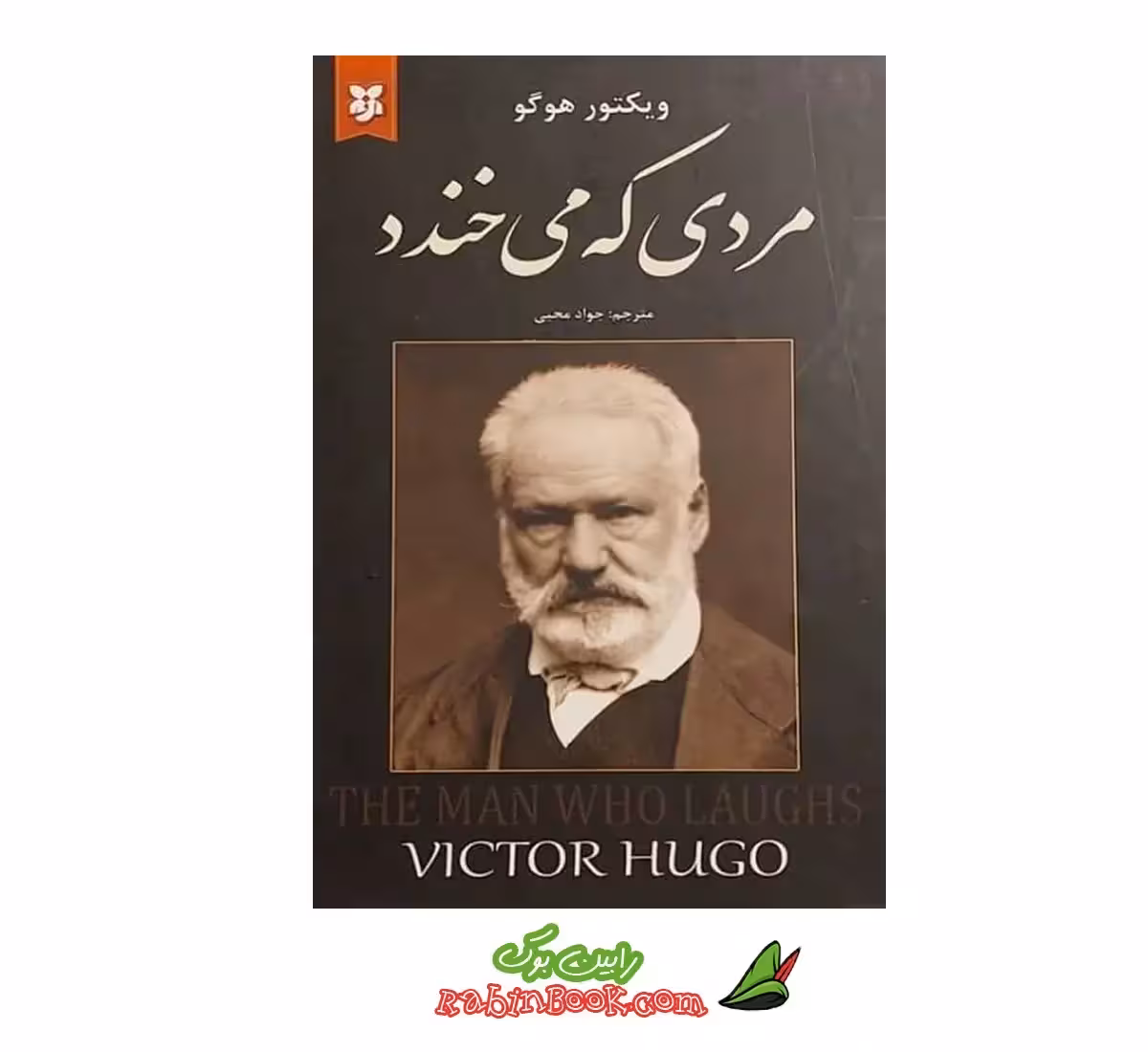 کتاب مردی که می خندد – متن کامل