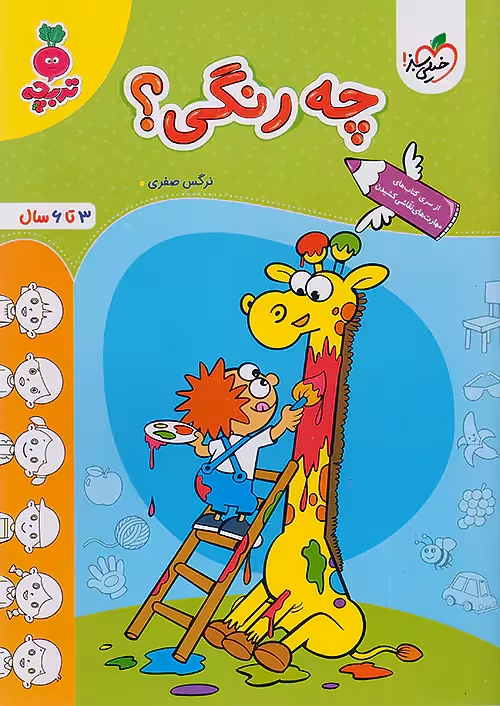 چه رنگی کودکان تربچه خیلی سبز