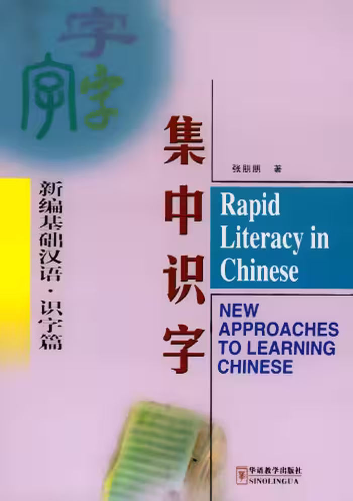 خرید و دانلود نسخه کامل کتاب Rapid Literacy in Chinese (Mandarin Chinese and English Edition)