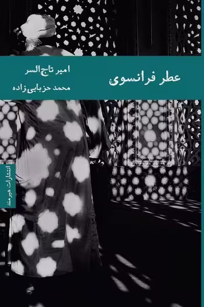 عطر فرانسوی