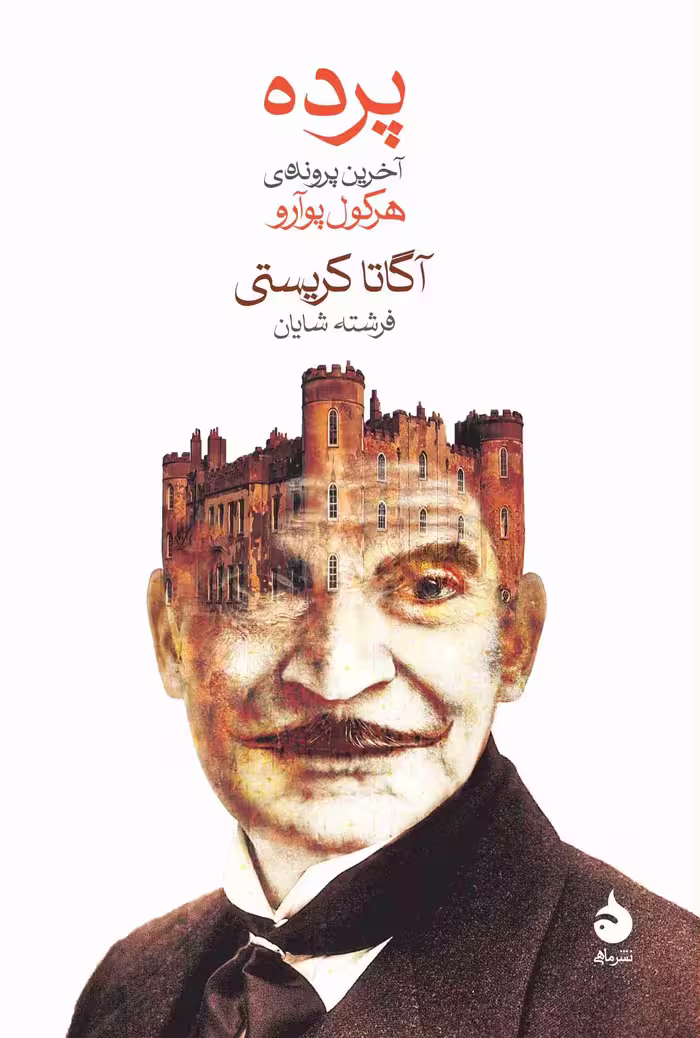کتاب پرده