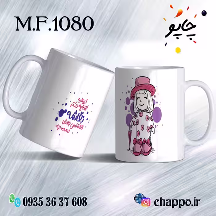 ماگ فانتزی کد M_F_1080