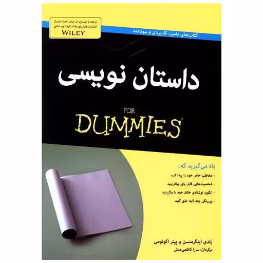 کتاب داستان نویسی اثر رندی اینگرمانسون