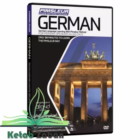 PIMSLEUR GERMAN ، (خودآموز زبان آلمانی پیمزلر)