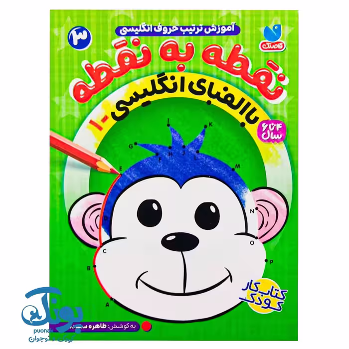 کتاب نقطه به نقطه با الفبای انگلیسی 3