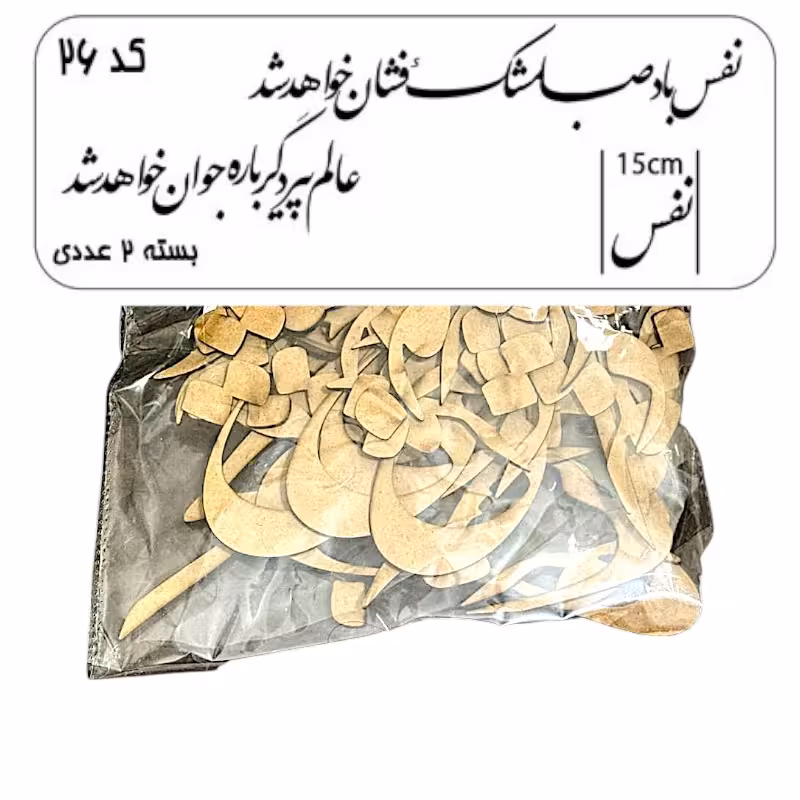 کالیگرافی دو سری کد 26