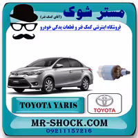 سوییچ استپ ترمز تویوتا یاریس 2014-2016 برند اصلی تویوتا جنیون با تضمین اصالت