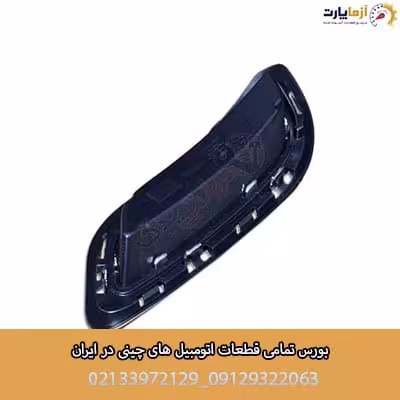 قاب جای اگزوز چپ آریزو 6 پرو