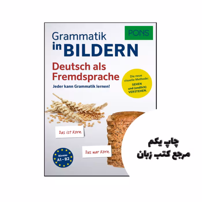 کتاب PONS Grammatik in Bildern Deutsch als Fremdsprache Jeder kann Grammatik lernen نویسنده *