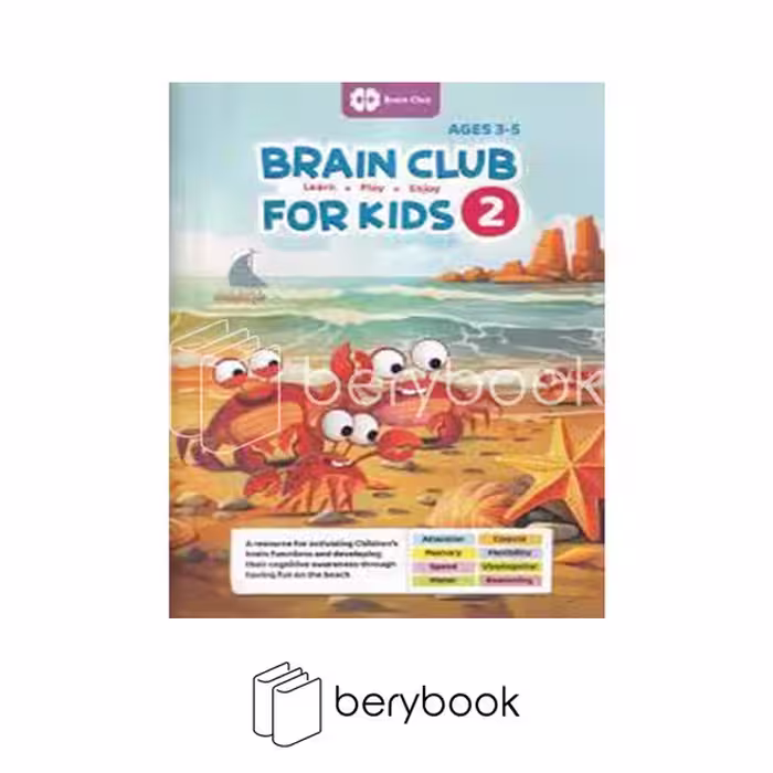کتاب brain club for kids 2 / رحلی / مهرسا
