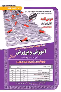 آزمون استخدامی آموزش و پرورش (حیطه اختصاصی) سامان سنجش