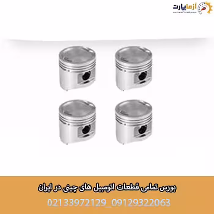 پیستون استاندارد بسترن B30