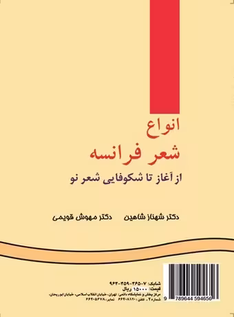 انواع شعر فرانسه ، از آغاز تا شکوفایى شعر نو