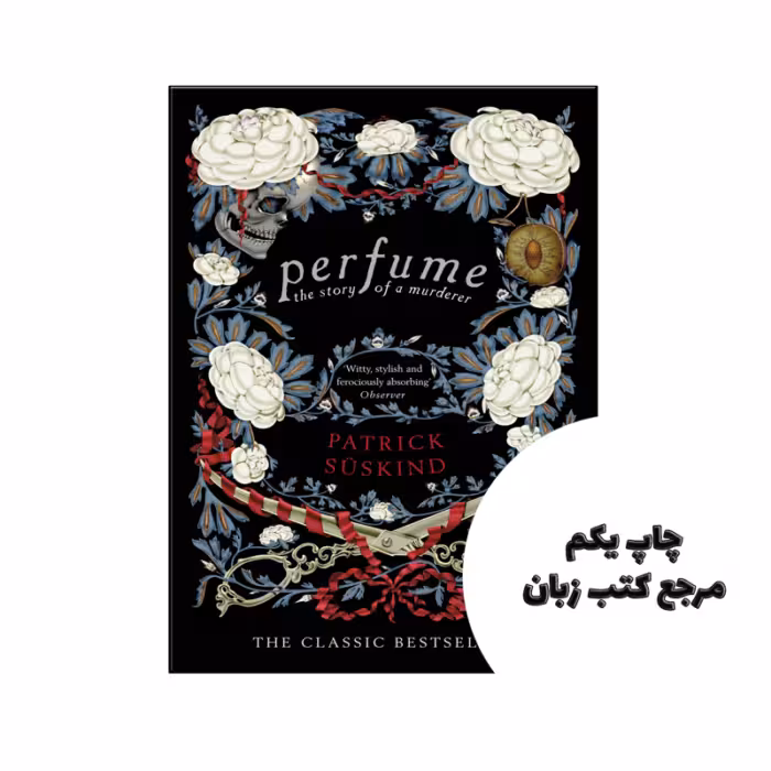 کتاب Perfume The Story of a Murderer نویسنده by Patrick Süskind