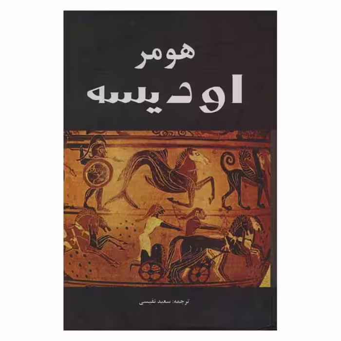 اودیسه