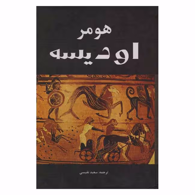 اودیسه