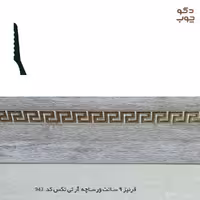 قرنیز 9 سانت ورساچه برند آر تی تکس کد 943