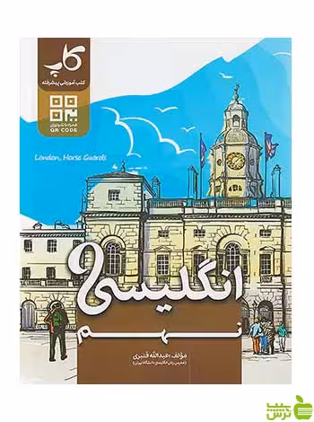 زبان انگلیسی نهم کاپ - سیب ترش - SibTorsh تخفیف ویژه