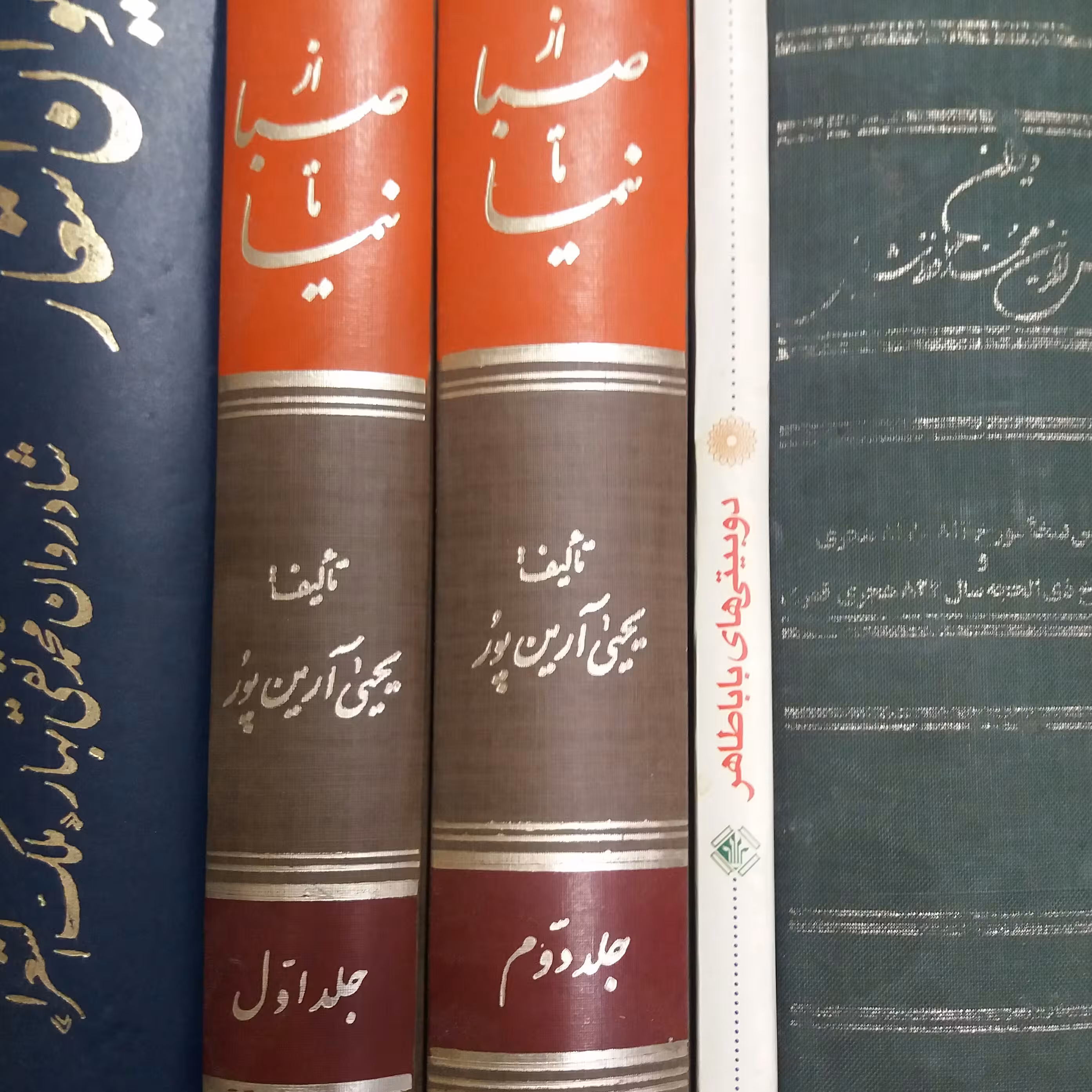 کتاب از صبا تا نیما دو جلد 