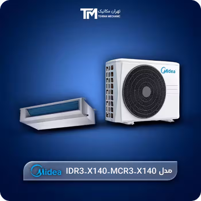 داکت اسپلیت فوق کم مصرف اینورتر 48000 میدیا مدل IDR3-X140 – MCR3-X140