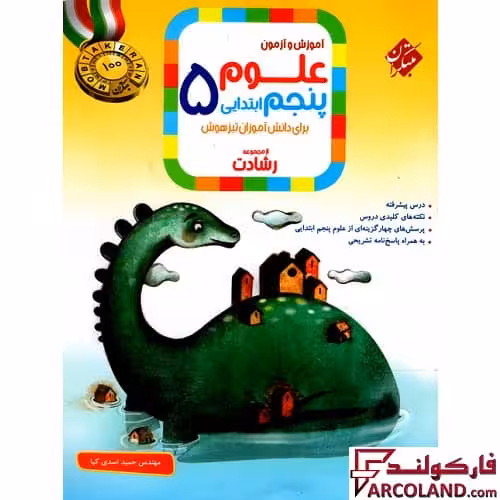 کتاب علوم پنجم دبستان رشادت مبتکران
