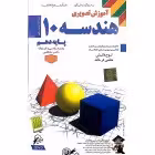 DVDآموزشی هندسه دهم لوح دانش