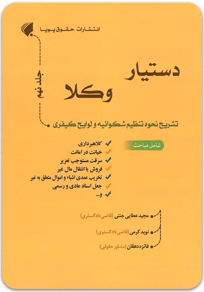 دستیار وکلا (جلد نهم)