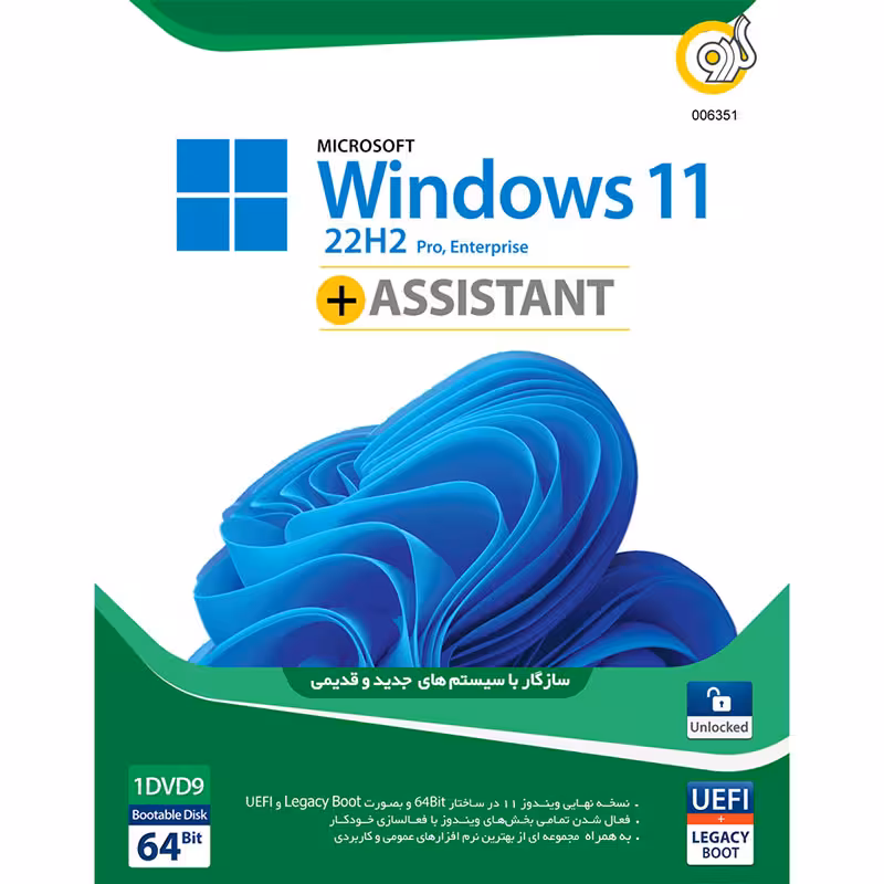 Windows 11 UEFI Pro/Enterprise 22H2 Legacy Boot   Assistant 1DVD9 گردو