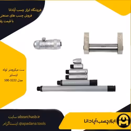 ست میکرومتر لوله اینسایز مدل 500-3222