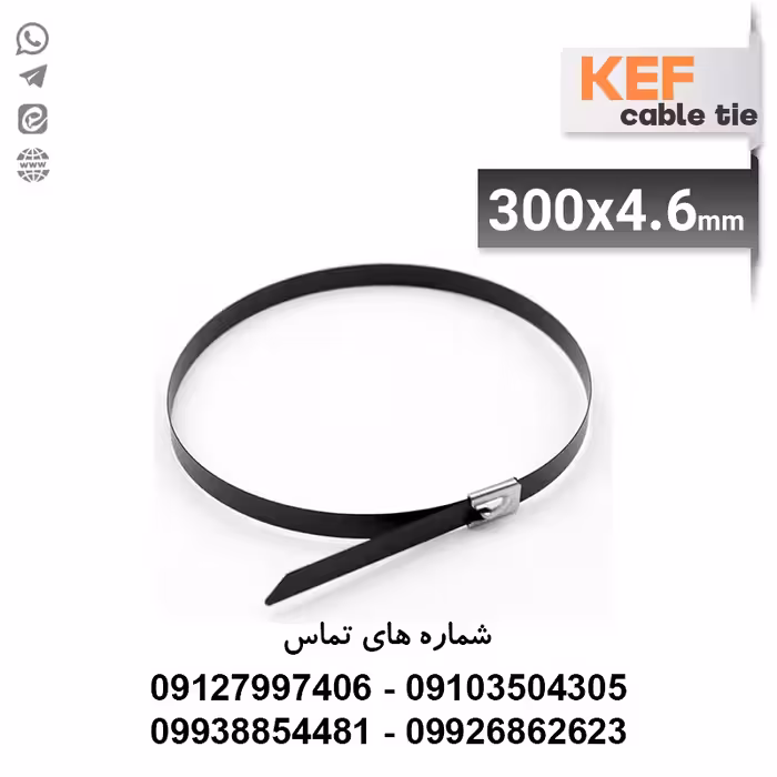 بست کمربندی فلزی روکش‌دار سایز 300×4.6 میلی‌متر برند KEF | قیمت و خرید