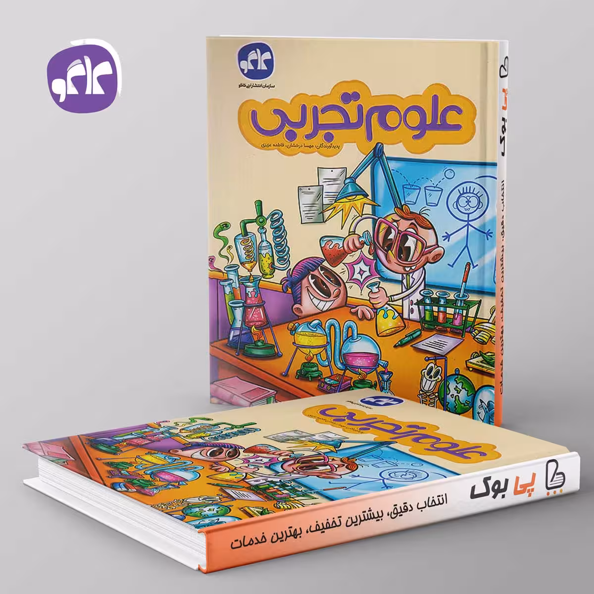 علوم تجربی پیش دبستانی کاگو