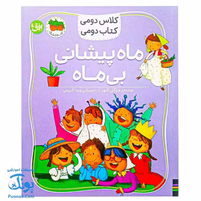 کتاب کلاس دومی کتاب دومی 3 ماه پیشانی بی ماه