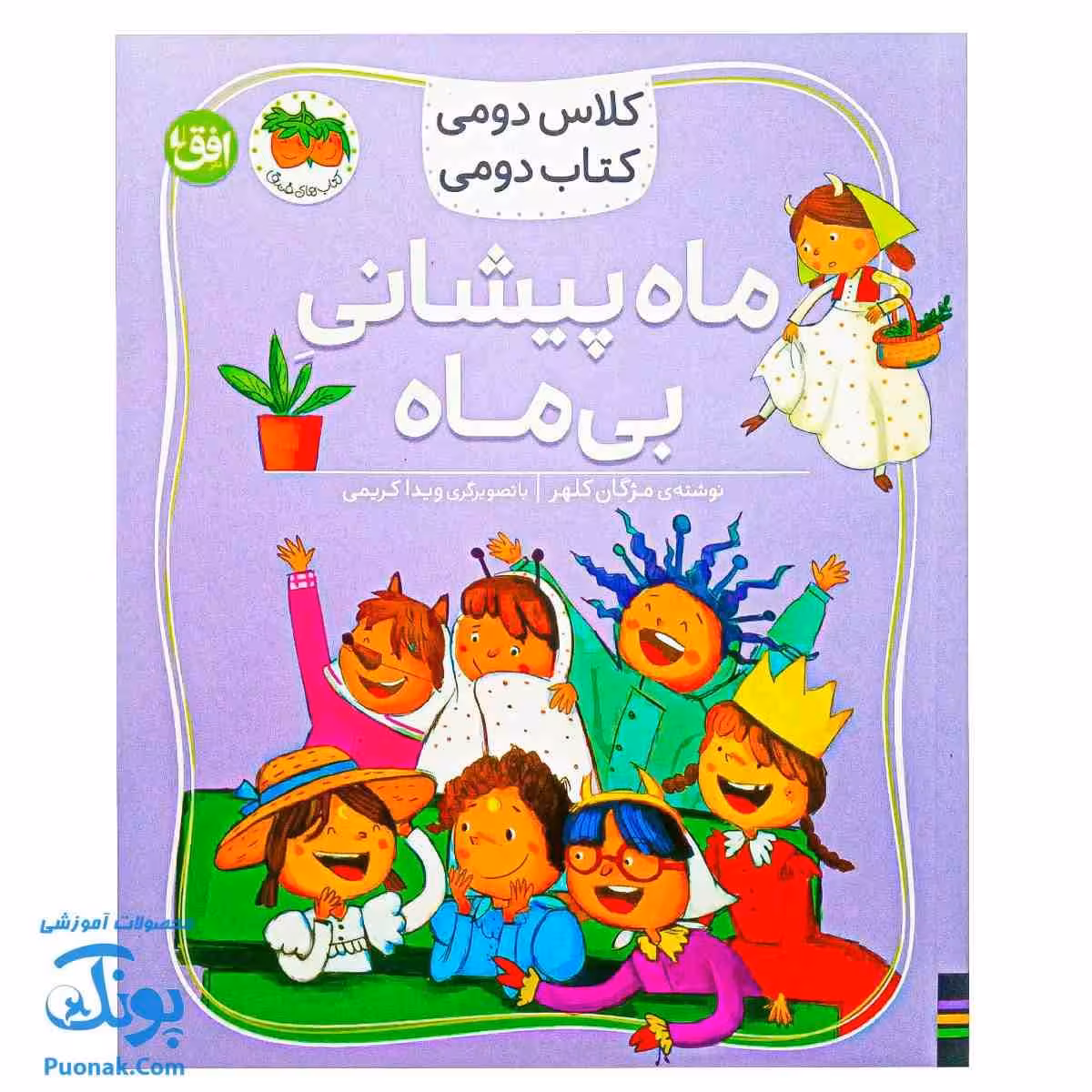 کتاب کلاس دومی کتاب دومی 3 ماه پیشانی بی ماه