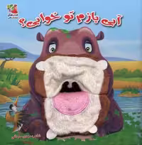 کتاب‌عروسکی(آبی بازم تو خوابی)سایه‌گستر ^