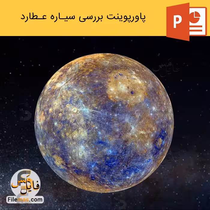 پاورپوینت سیاره عطارد | بررسی سیاره عطارد